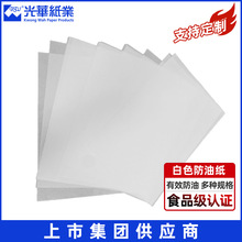 厂家供应食品级淋膜纸硅油纸 国产防水包装纸38g烘焙食物防油纸