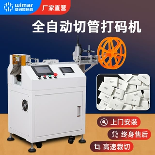 全自动裁线喷码一体机裁线喷码机管材PVC热缩管线材喷码切管机