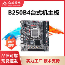 B250电脑主板现货台式机DDR4内存1151针支持6/7/8/9代CPU i5-7500