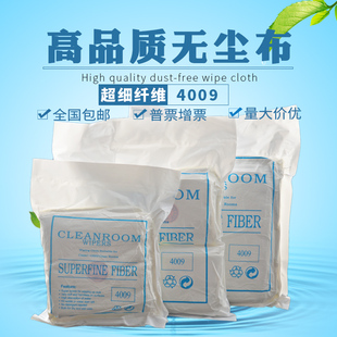# 4009 Dust-Free Cloth Microfiber Industrial Wipe Cloth Optical Screen Lens Instrument Hardware Dust Removal