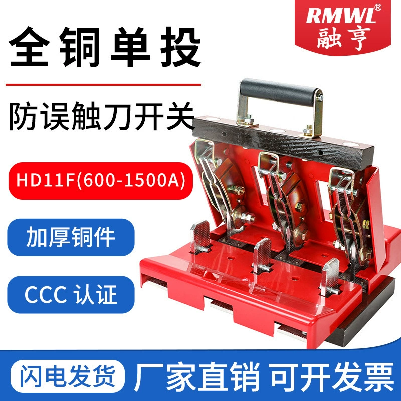 HD11F медный изоляционный ножевой выключатель 600/1000/1500 трехфазный однополюсный распределительный шкаф, ножевой выключатель с защитой от несчастных случаев