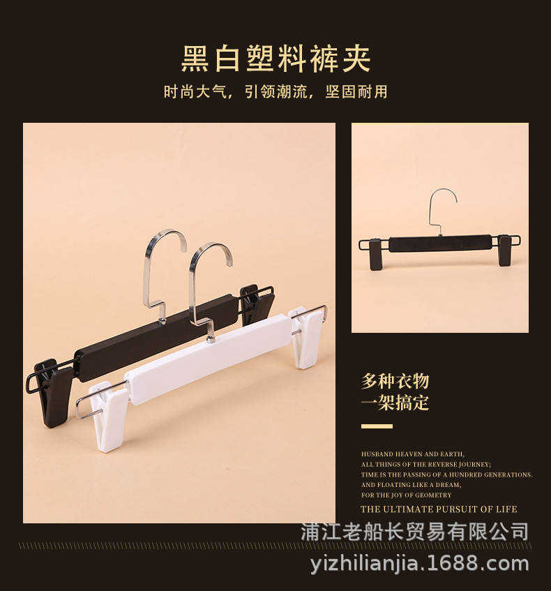 黑白塑料裤夹