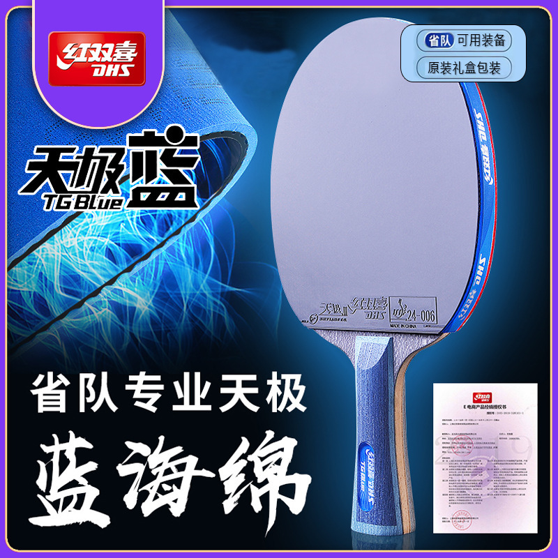 Double Happiness Table Tennis Racket Tianji Blue Sponge Finished Racket Star-Rated Malone Jin Slam Horizontal and Crazy Double-Sided Anti-Adhesive Sleeve
