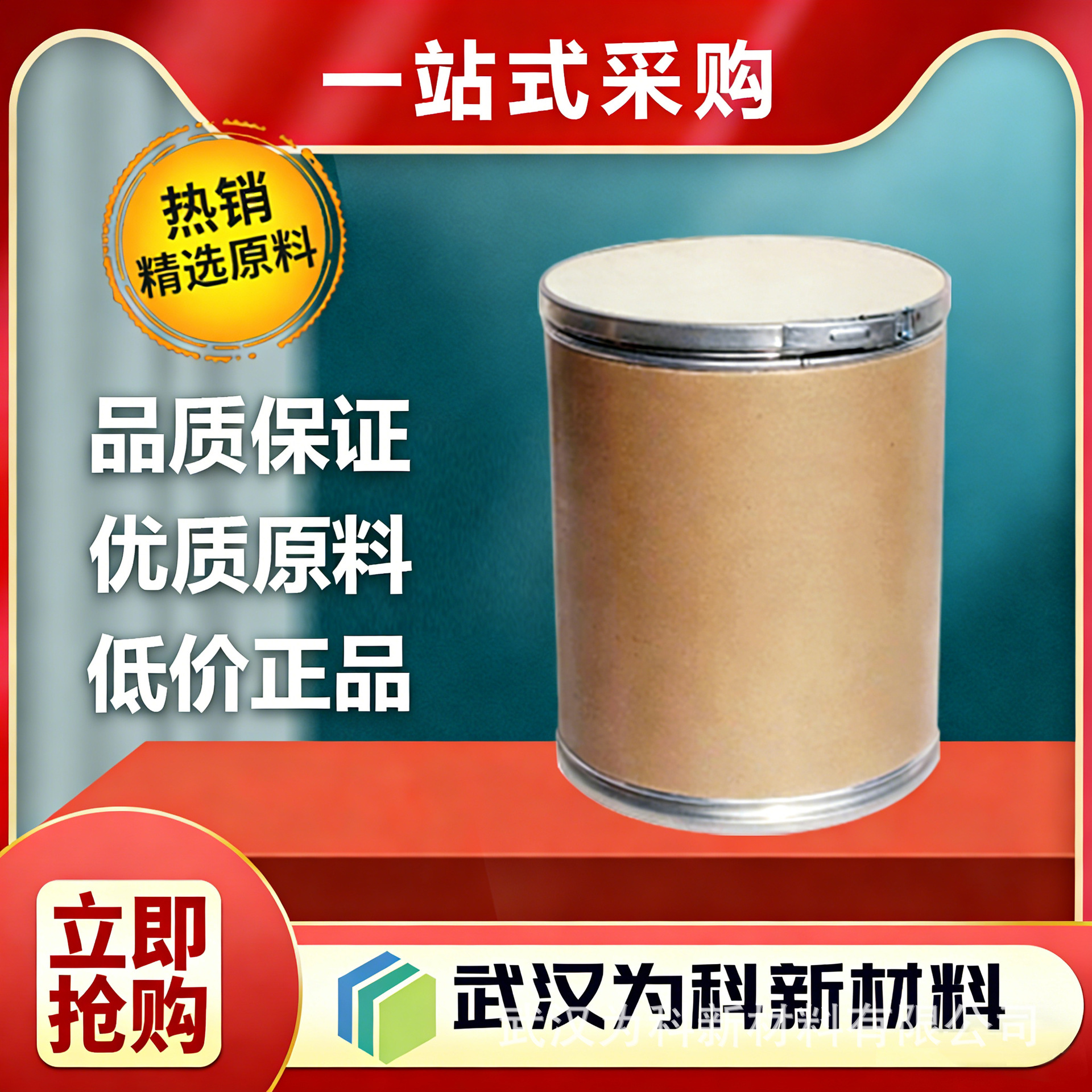 羟苯磺酸钙 厂家批发供应 20123-80-2高含量 抗生素工业级优级品