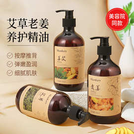 韩纪艾草姜艾老姜养护精油500ml补水嫩肤美容院推背按摩精油批发