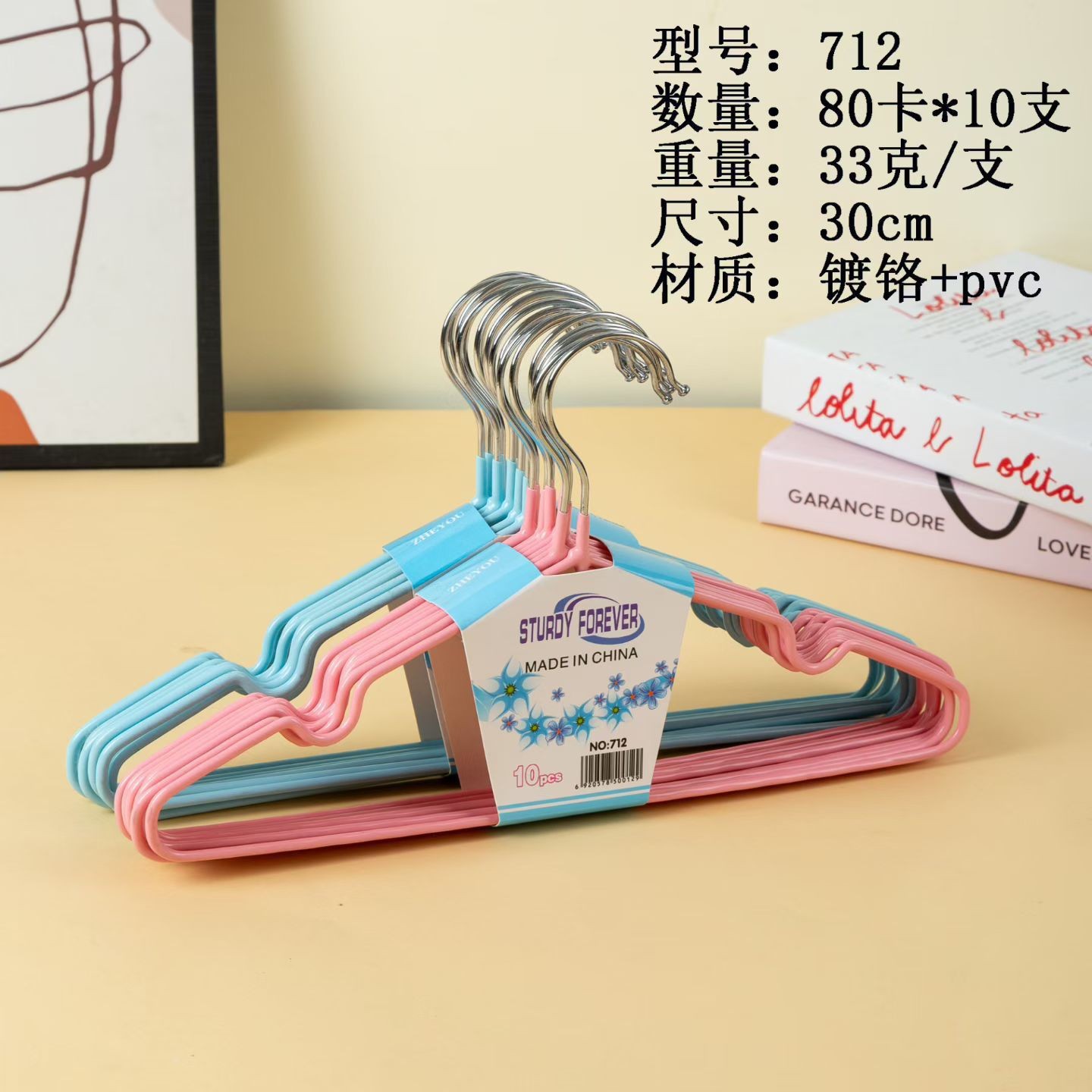 712衣架