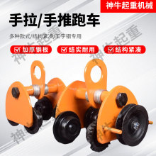 手推跑车 0.5/1/2/3/t吨工字钢滑车起重滑轮手拉电动葫芦单轨行车