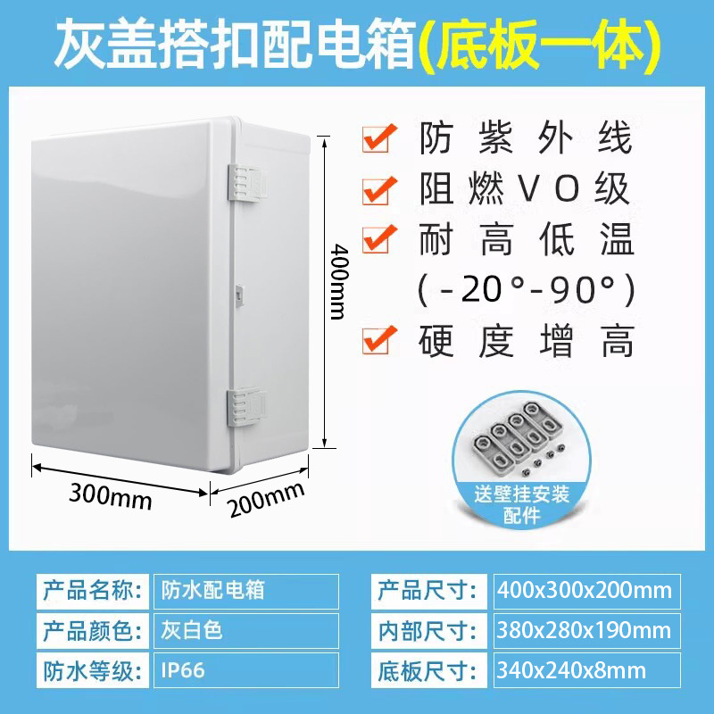 [Flame retardant + UV protection] 400*300*200mm gray door + base plate