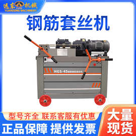全自动HGS50型钢筋套丝机滚丝机螺纹钢 圆钢可调速数控款滚牙机器