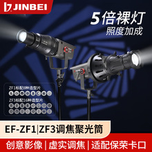 金贝EF-ZF1/ZF2/ZF3调焦成像聚光筒20°/36°/40°镜头艺术造型插