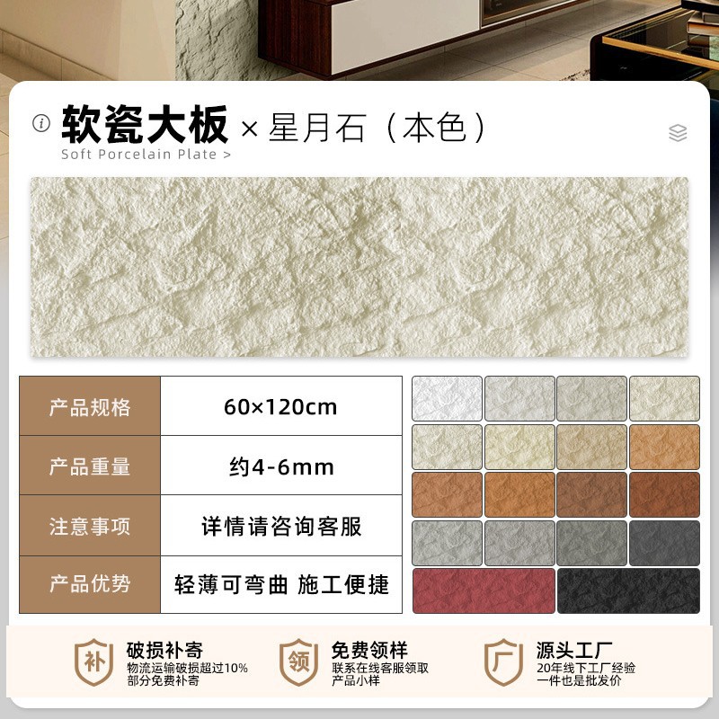 Tablero de pared de piedra de luna de estrella blanda, piedra flexible, tablero de roca Ying'an, tablero de piedra de cueva de valle de luna flexible, muro de fondo de piedra blanda