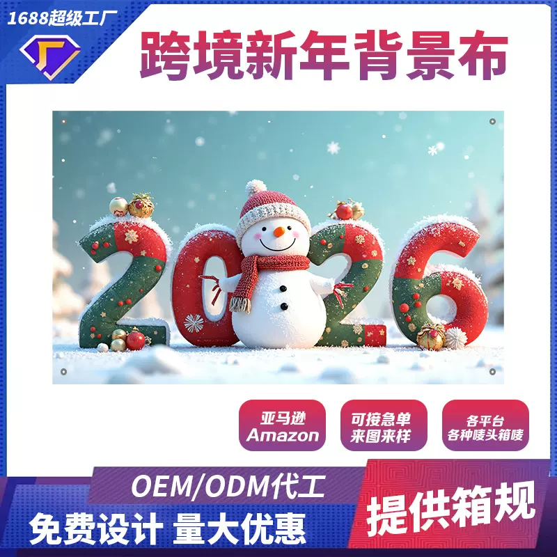 跨境货源旗帜工厂happy2026 new year flag5X3FT户外横幅旗帜