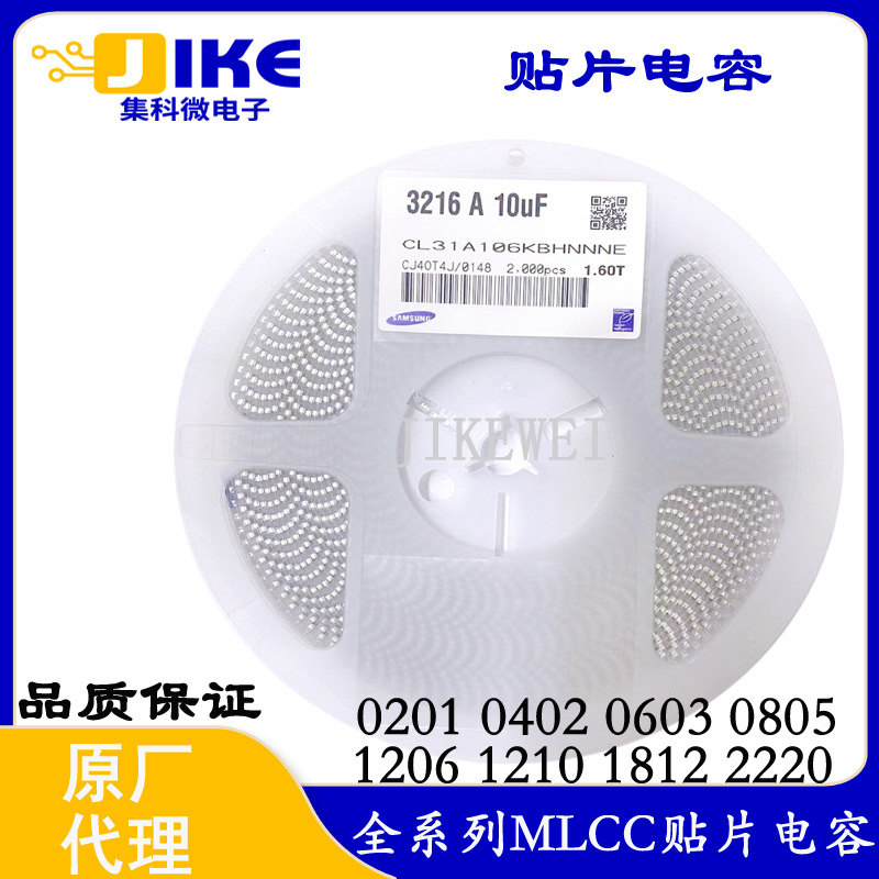 贴片电容0402 0603 0805 1206 1210 106K 10UF 6.3V-50V 三星电容