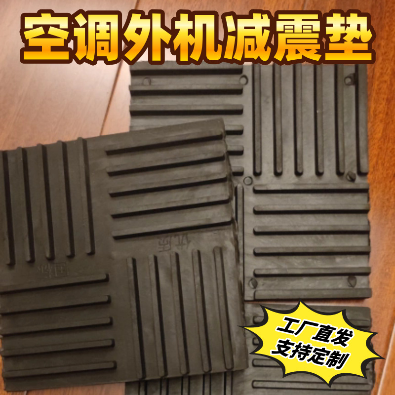 批发现货黑色橡胶条纹加厚空调减震垫15塑胶垫塑料水泵外机隔震垫