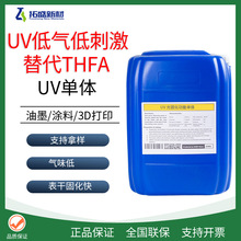 ���THFA��ζ�� �̼�С �ͻƱ�Ч����UV����LP-672��߽�ճ��ճ��