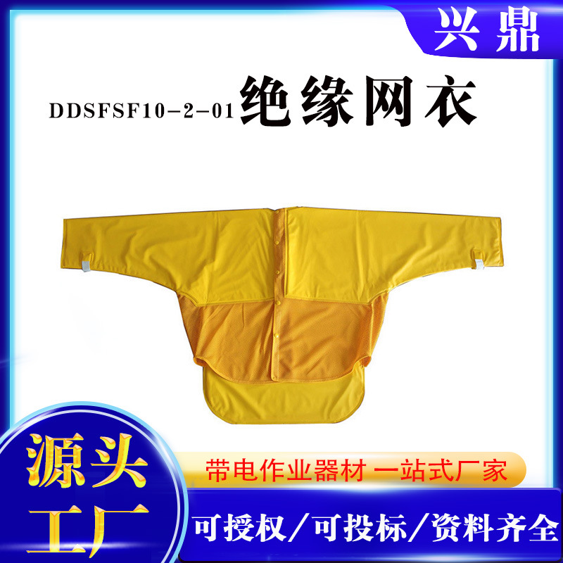 10KV前襟全绝缘树脂防水绝缘服带电作业EVA绝缘网衣DDSFSF10-2-01