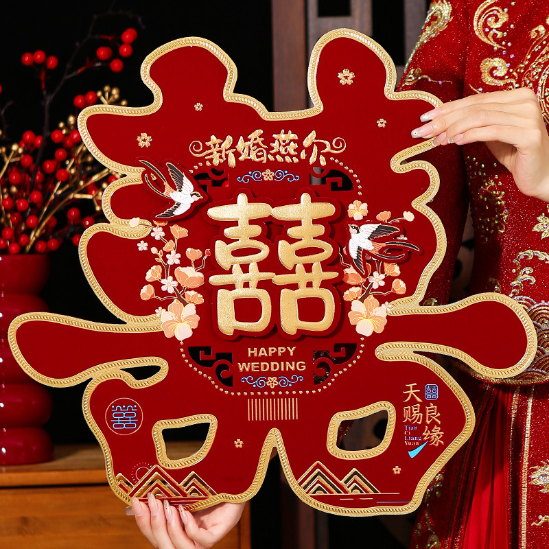 喜字贴大门喜字结婚专用卧室窗户婚房装饰布置客厅婚庆用品大全|undefined