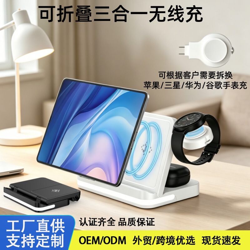 Foldable 3-in-1 wireless charger, detachable watch charger, compatible with foldable screen phones, supports logo customization Foldable 3-in-1 wireless charger, detachable watch charger, compatible with foldable screen phones, supports logo customization