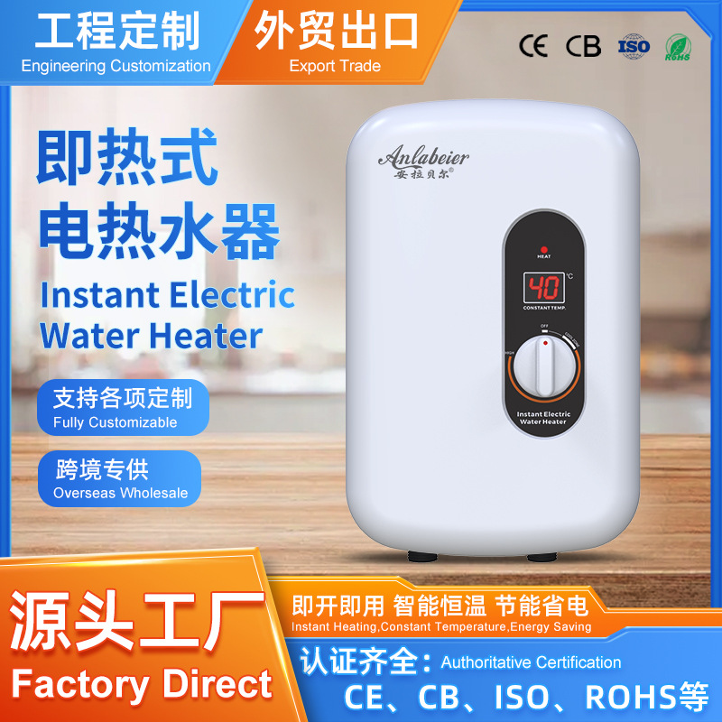 家用即热式电热水器小型旋钮式档位速热淋浴洗澡外贸CECB跨境专供