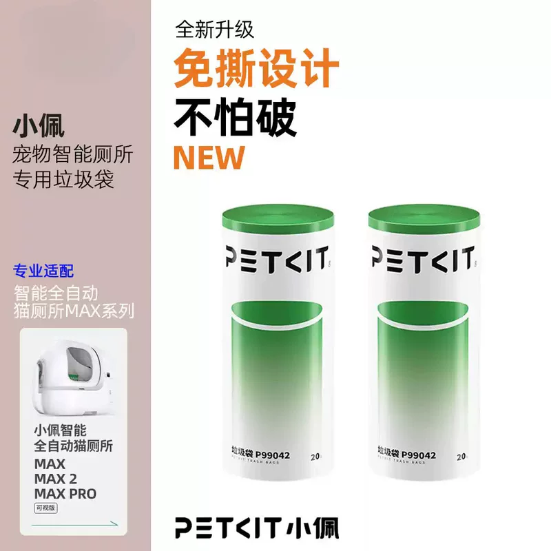 小佩 Smart garbage bag, storage bag, toilet bag, set