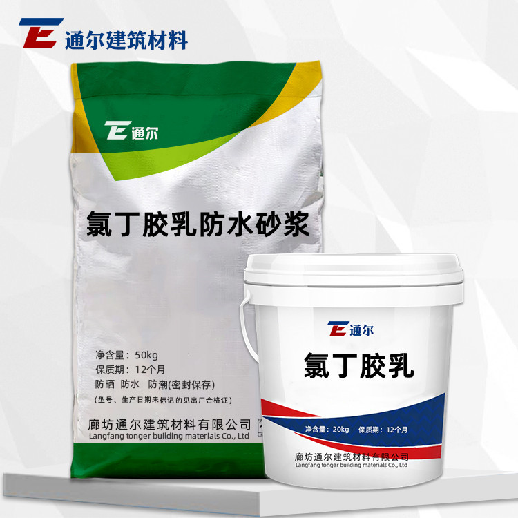 厂家现货供应双组份氯丁胶乳砂浆防水防腐砂浆 氯丁胶乳防水砂浆