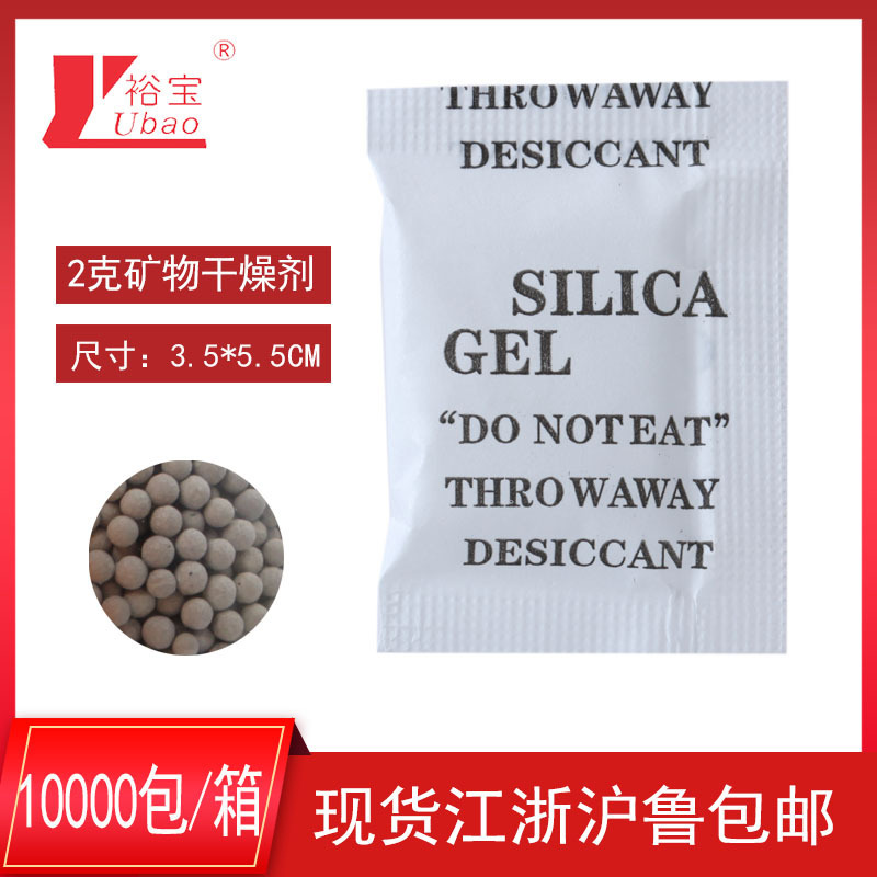 現物卸売り乾燥剤シリカゲル鉱物乾燥剤工業家具バッグ服装小包装防湿ビーズ|undefined