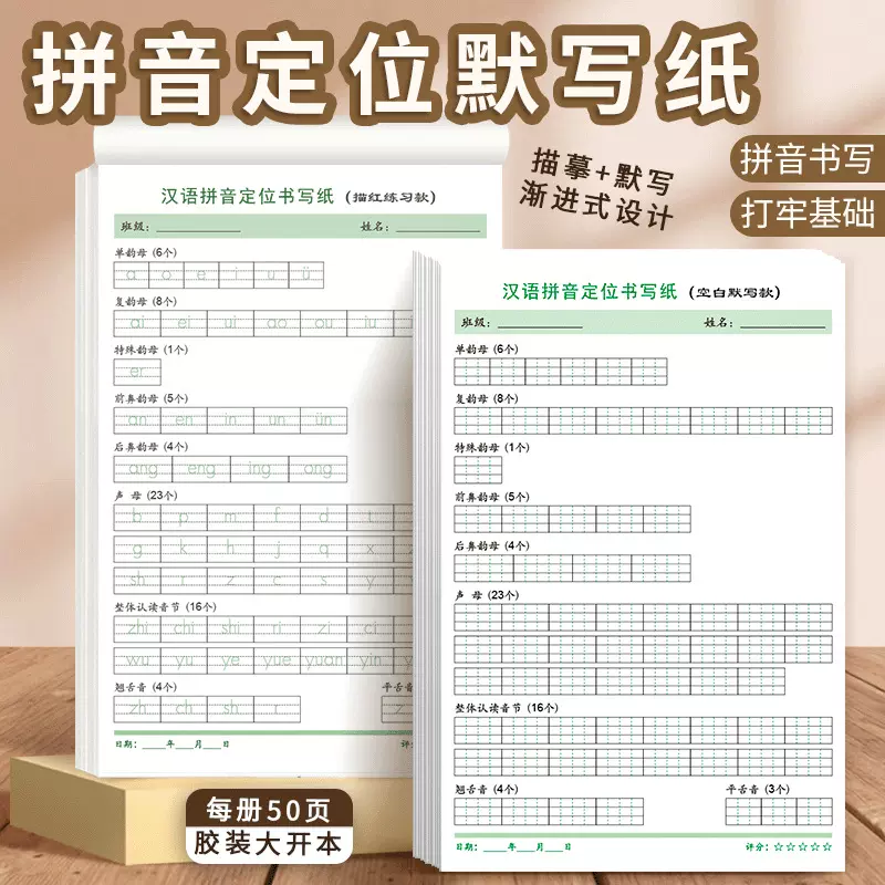 小学生拼音定位书写纸拼音默写纸练字帖一年级语文描红本幼儿园