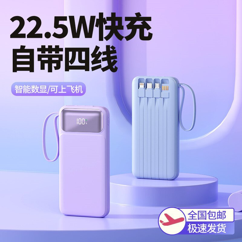 Factory Direct Sales 3C Certified Built-In Cable 22.5W Power Bank Portable Fast Charging Mobile Power Supply Gift Logo Customization