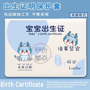 High-value durable birth certificate protective sleeve can hold two new version of universal dragon baby cute thick vaccine this set