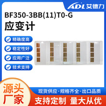 BB半桥应变片、电阻应变计用于柱式传感器，各类衡器、应力测力等