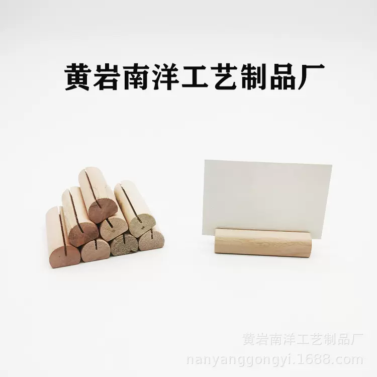 木块名片夹卡片座便签夹照片夹号牌底座ins小清新装饰摆件