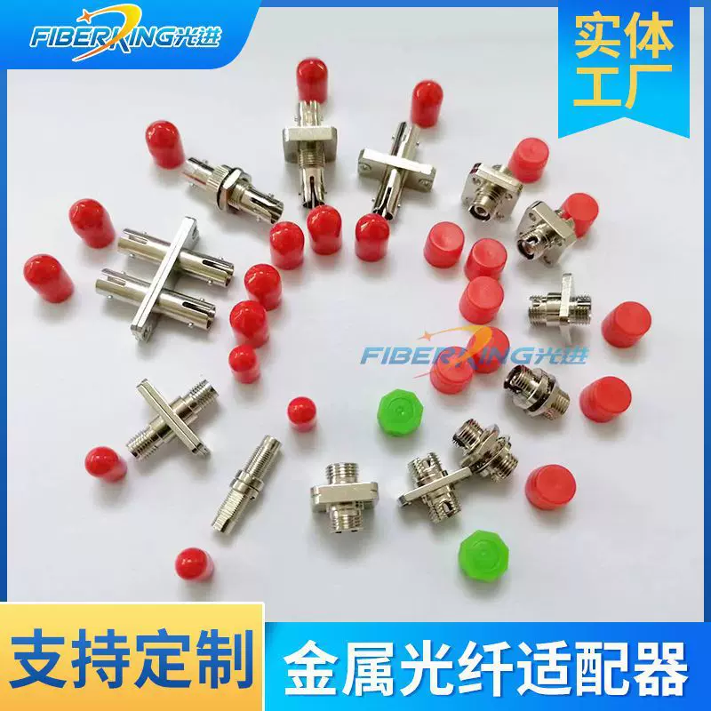 ST耦合器FC光纤法兰盘SC金属光纤适配器 转接头 转接器定制厂家