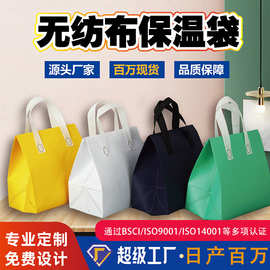 外卖铝箔无纺布袋定制印logo纯色打包袋奶茶袋烧烤保温手提袋定做