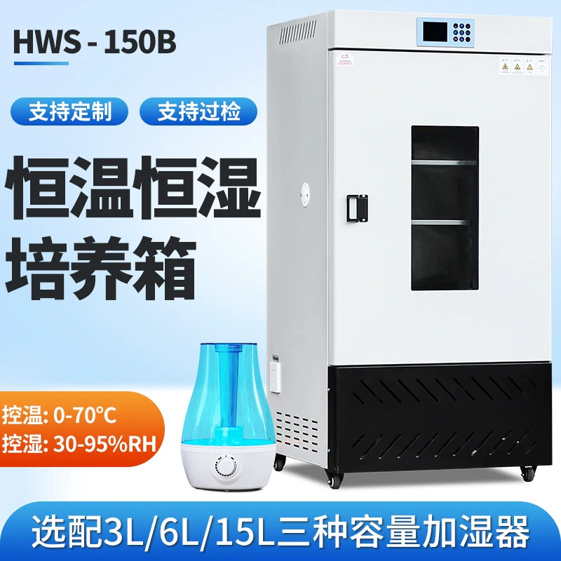150 биохимический инкубатор бактериальная плесень микробиологическая лаборатория постоянной температуры и влажной инкубатор света климатический инкубатор