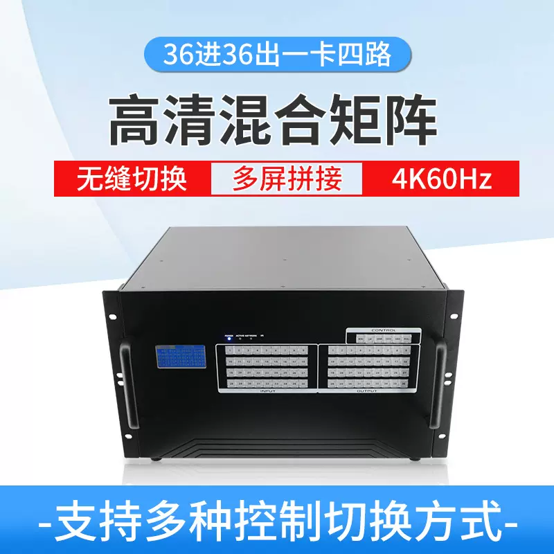 高清无缝混合矩阵36进36出一卡四路音视频解析会议矩阵插卡处理器