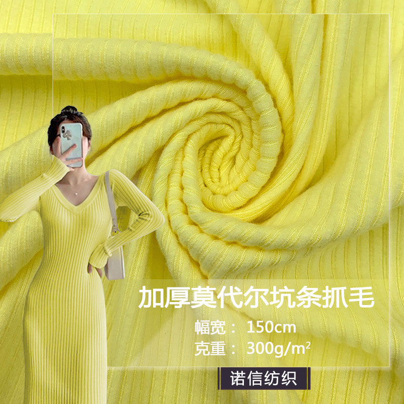 加厚莫代尔坑条抓毛连衣裙保暖衣毛衣打底休闲套装时尚现货面料