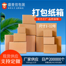 厂家定制1-12号快递打包纸箱搬家纸盒邮政箱正方形物流包装箱可印