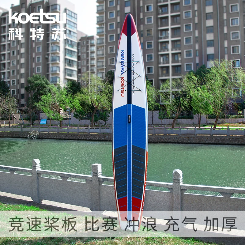 [KOETSU科特苏碳纹机织竞速桨 板双层充气冲浪板拉丝加划水板SUP板]