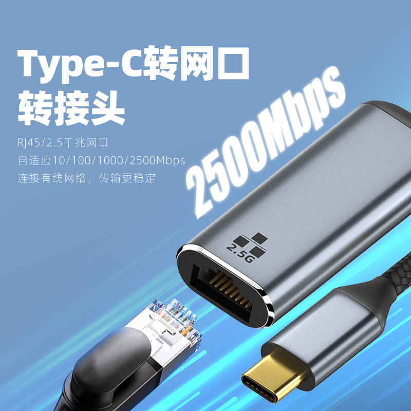 2.5G network card USB external network cable adapter 2500m high-speed type c drive-free connection rj45 line converter