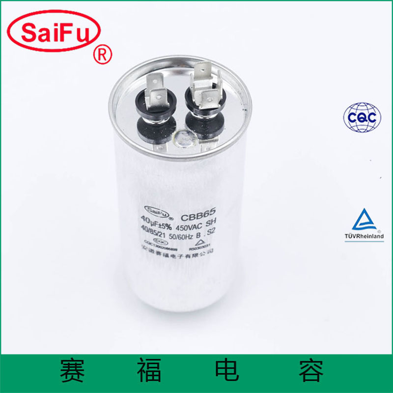 交流马达电容器 聚丙烯薄膜电容器40uf