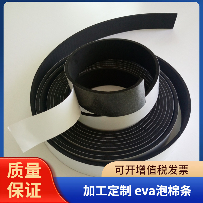 单面带胶海绵条 桥梁筑路贴缝泡棉自沾条 EVA密封条厂家批发