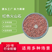 园林装饰绿化红黑色火山石颗粒水处理园艺过滤鱼缸铺底火山石