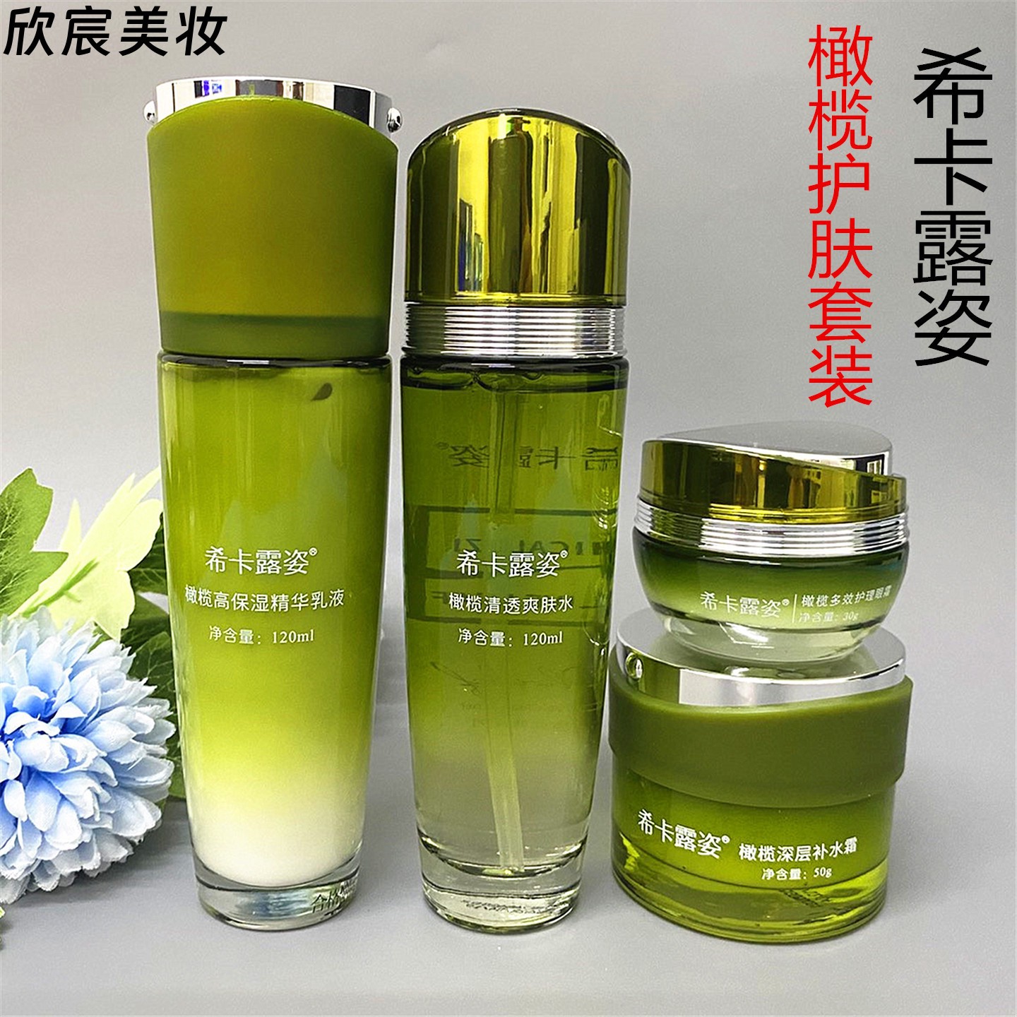 护肤套装金纯橄榄保湿乳爽肤水补水霜滋润补水男女化妆品