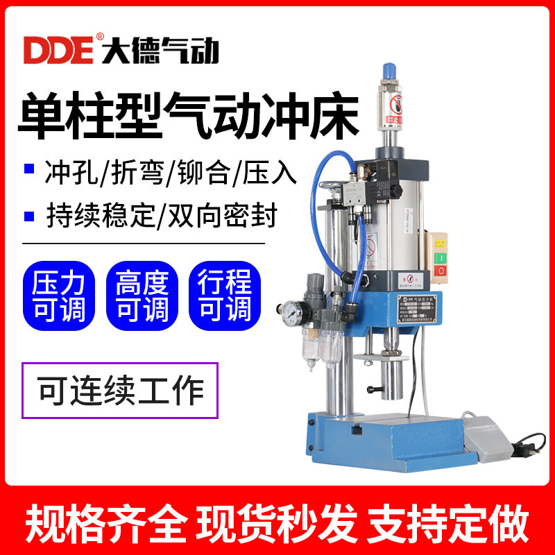 Pneumatic punch press four-column three-plate cylinder 5 small desktop 20-ton press 1 single-column C- type half Bow factory manual