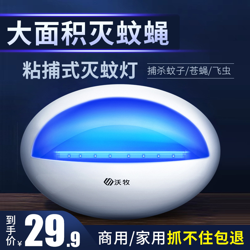 Commercial Sticky Trap Mosquito Lamp for Restaurants, Hotels, and Homes - Fly Catcher