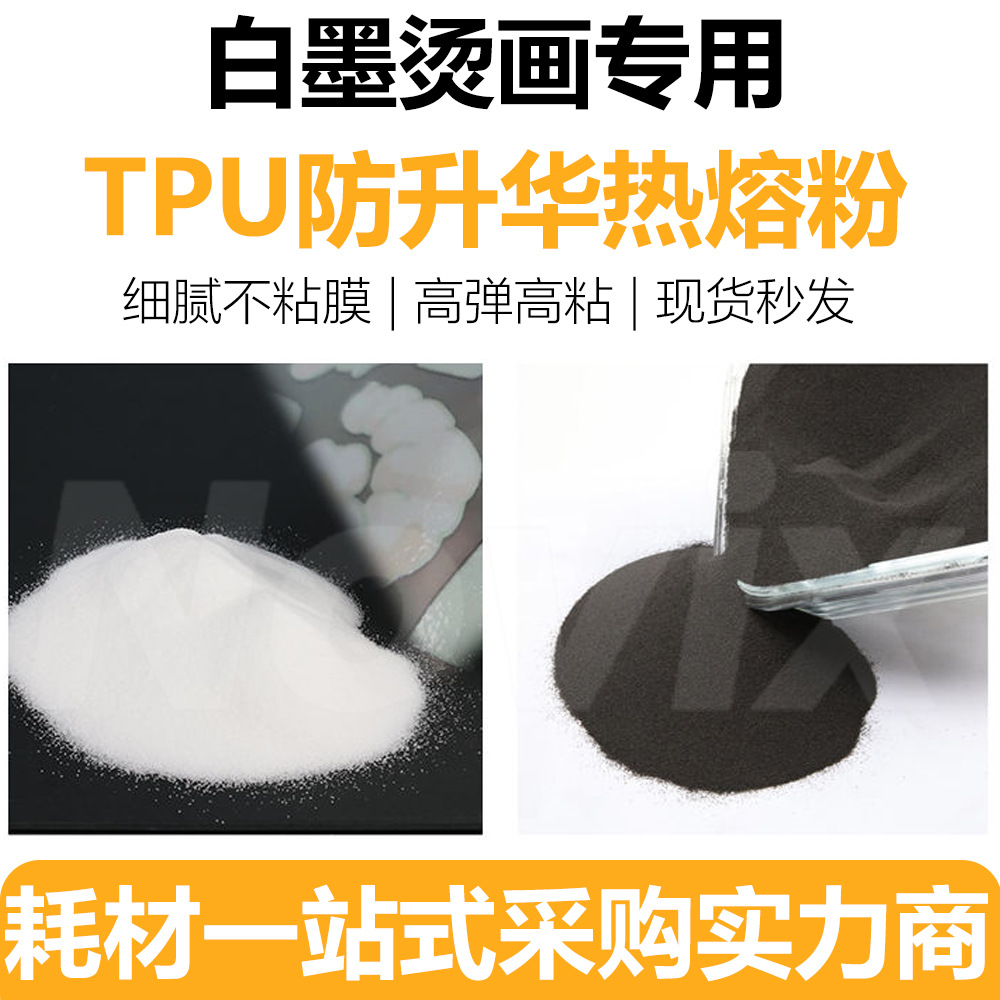 Novix DTF Hot Transfer Hot Melt Powder白墨烫画热熔胶黑粉1KG