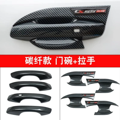 Housing Accessories, Other Automotive Exterior Supplies - second-generationthird-generation-cs55plus-door-bowl-handle-carbon-fiber-pattern