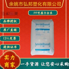 塑胶原料颗粒PP巴塞尔HP648N高刚性HP548R 抗静电HP400R体育用品