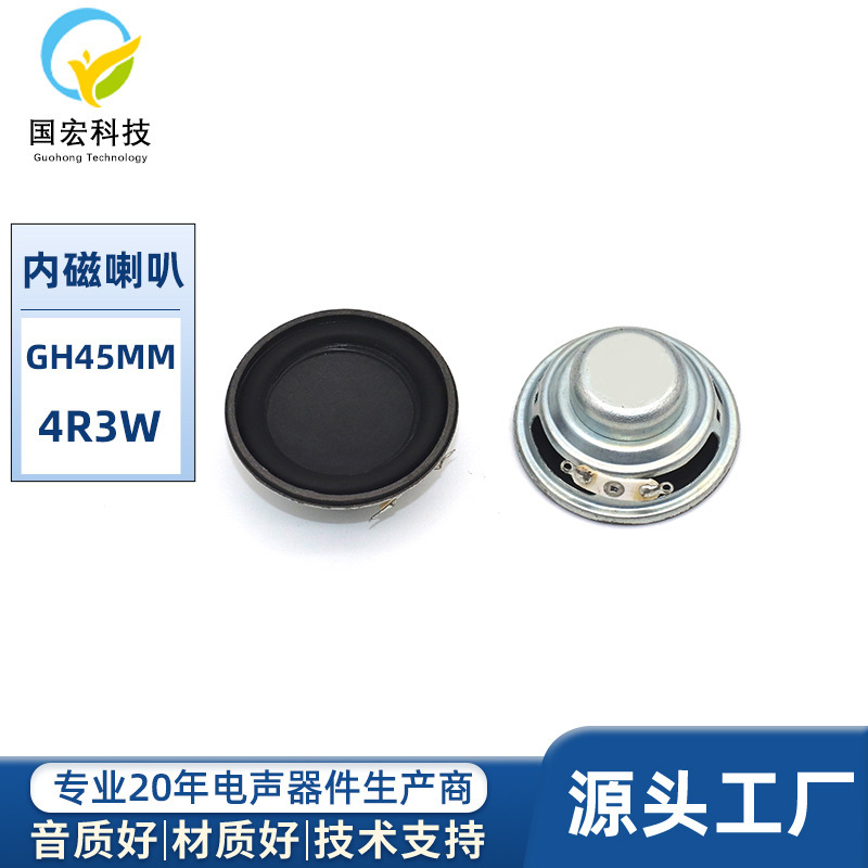 45mm Silver Cap Inner Magnetic Horn 4 Ohm 3W Bass Bluetooth Speaker Speaker Ai Story Machine Smart Home Speaker