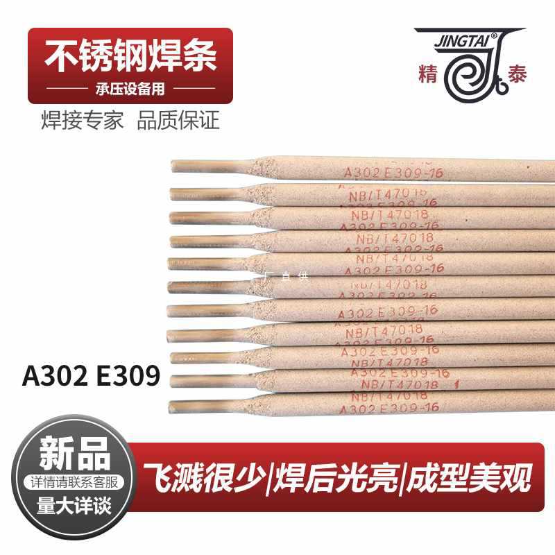 ✅304不锈钢焊条2.5 3.2 4.0mm 022 304 102 302 132 J422碳钢焊